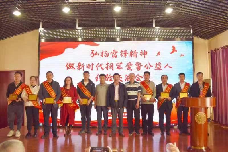 弘扬雷锋精神 做新时代拥军爱警公益人经验交流会在北京召开